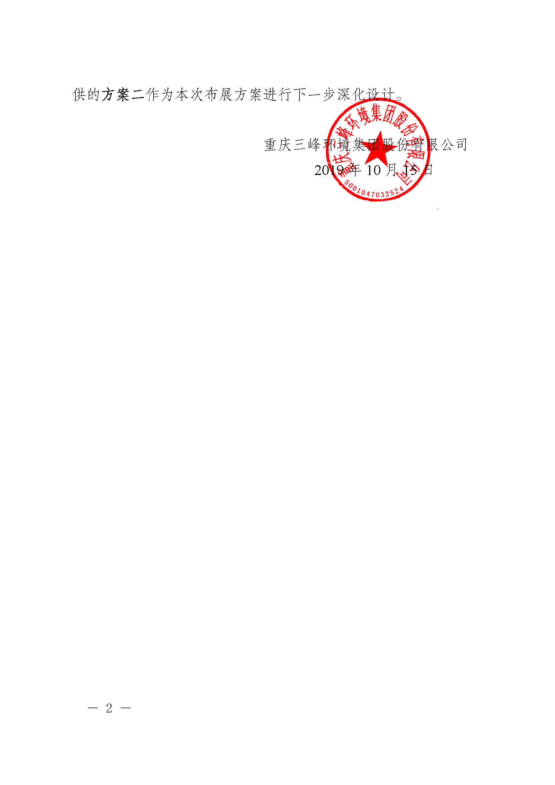 關(guān)于對2019全球生物質(zhì)能創(chuàng)新發(fā)展高峰論壇裝備展布展商比選結(jié)果的確認公告_頁面_2.jpg