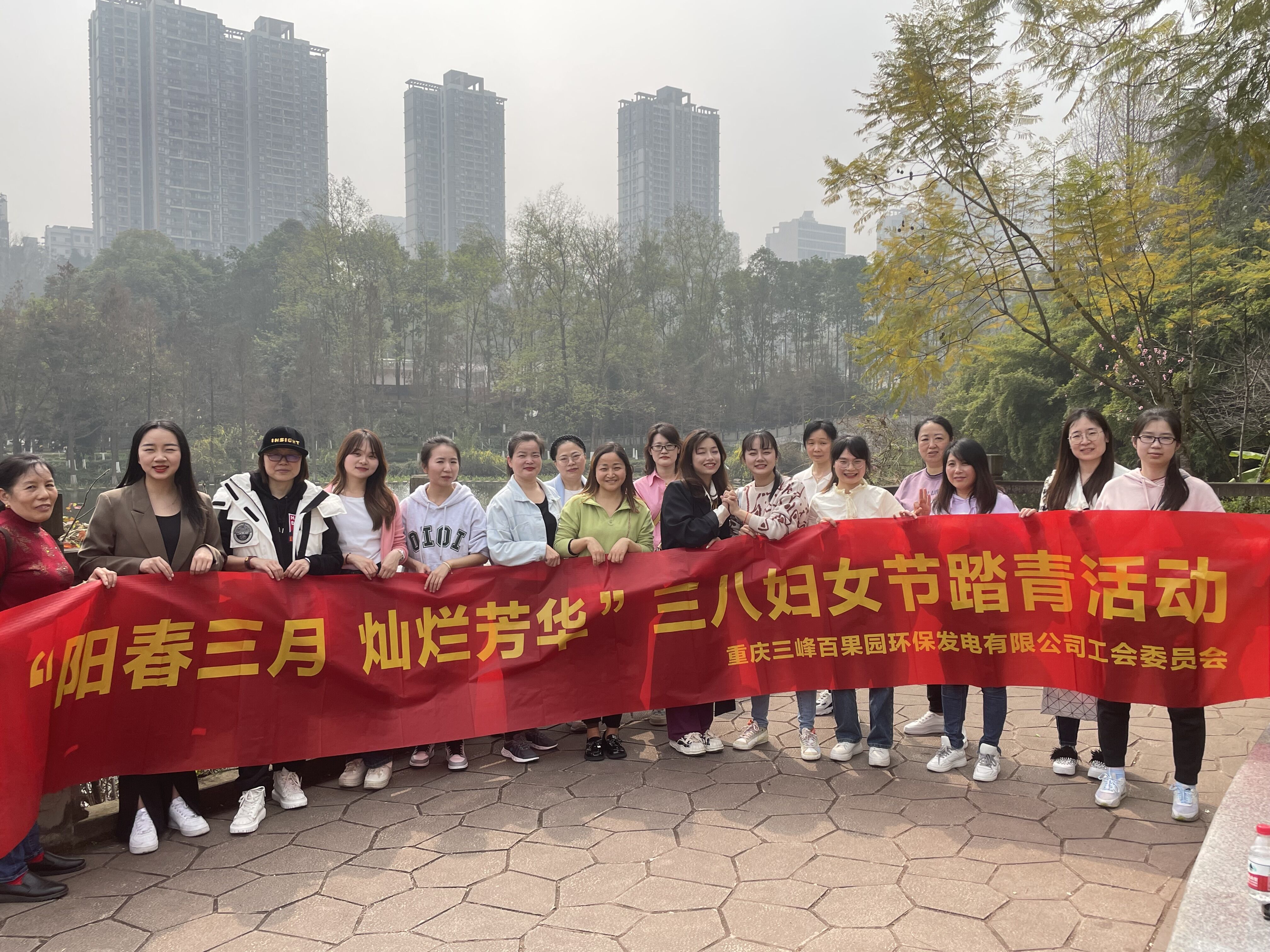 3月8日百果園公司到彩云湖公園，開展“陽春三月 燦爛芳華”三八婦女節(jié)踏青活動(dòng)。.jpg